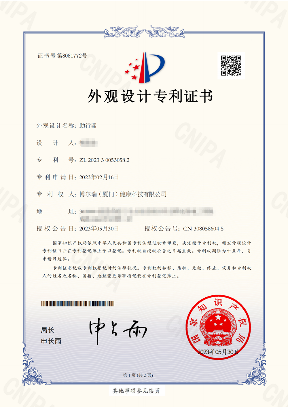 外观专利_副本.png